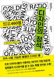 디자인의 정석