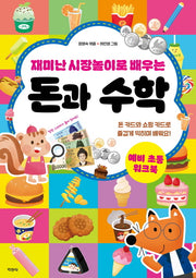 돈과 수학
