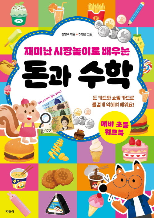 돈과 수학