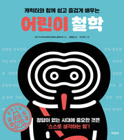 어린이 철학