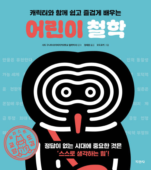 어린이 철학