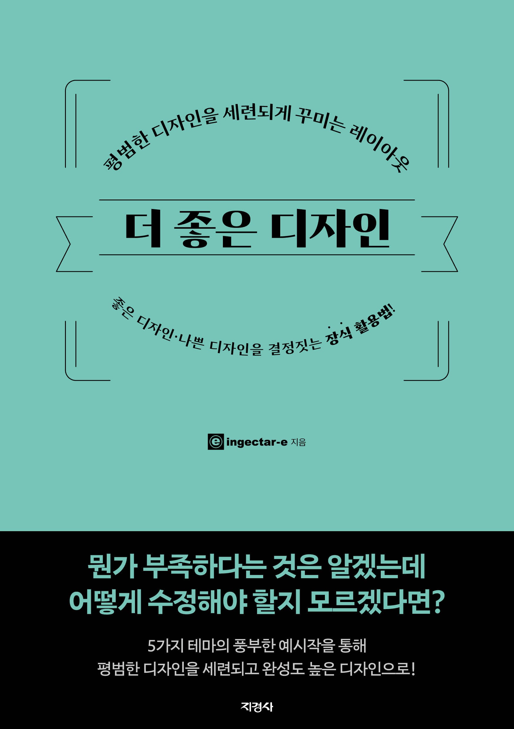 더 좋은 디자인