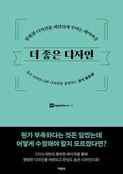 더 좋은 디자인