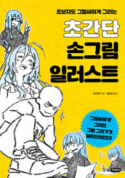 초간단 손그림 일러스트