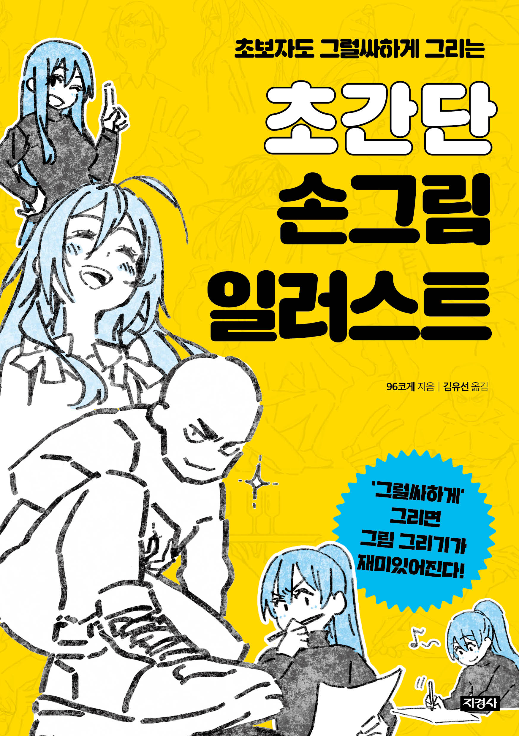 초간단 손그림 일러스트