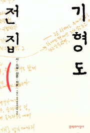 기형도 전집