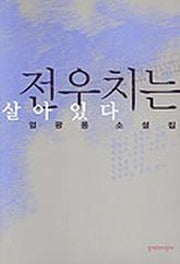 전우치는 살아 있다