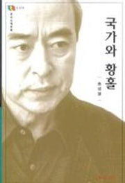 국가와 황홀(문지스펙트럼:우리시대의지성 14)