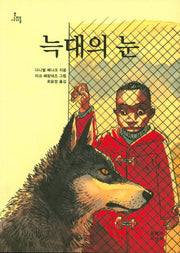 늑대의 눈(문지아이들 11)