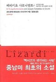 페리키요 사르니엔토 1(대산세계문학총서 04)