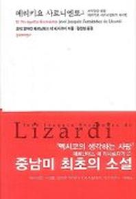 페리키요 사르니엔토 1(대산세계문학총서 04)
