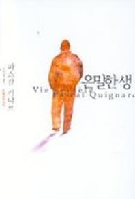 은밀한 생