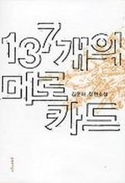 137개의 미로카드
