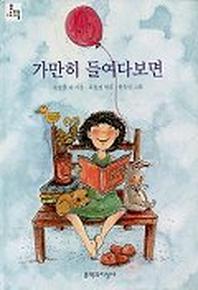 가만히 들여다 보면(문지아이들 24)