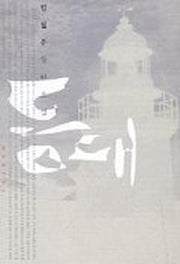 등대