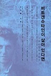 비트겐슈타인이 살아 있다면