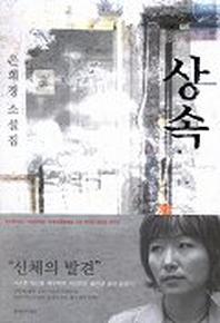상속