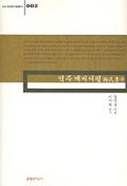 역주 매씨서평