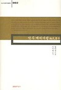 역주 매씨서평
