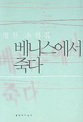 베니스에서 죽다