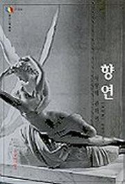 향연: 사랑에 관하여