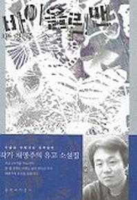 바이올린맨