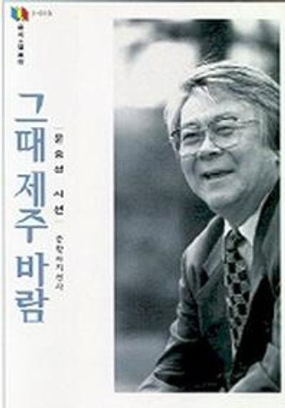그때 제주 바람