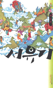 서유기 8(대산세계문학총서 28)