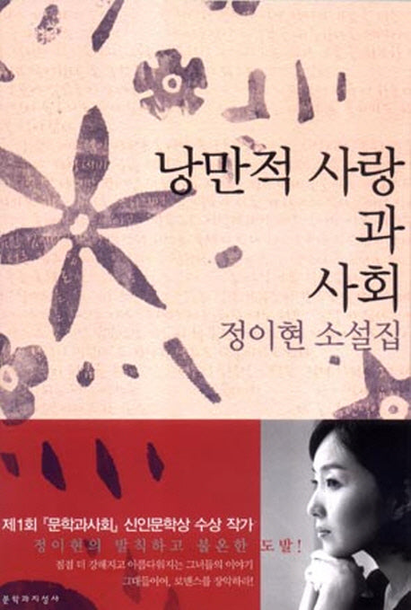 낭만적 사랑과 사회