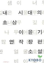 내 시대의 초상