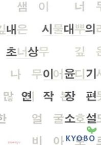 내 시대의 초상