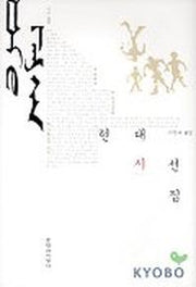 몽골 현대시선집