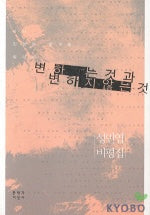 변하는 것과 변하지 않는 것