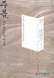 주름 라이프니츠와 바로크
