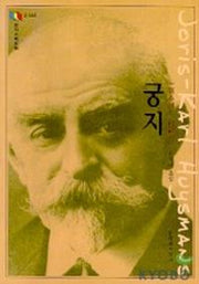 궁지(문지스펙트럼 2-25)