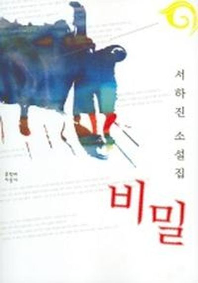 비밀
