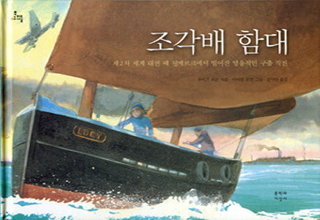 조각배 함대(문지아이들 52)