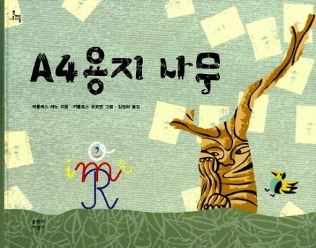 A4용지 나무