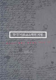 한국 마르크스학의 지평