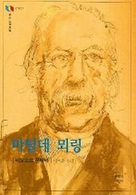 마틸데 뫼링 (문지스펙트럼 2-027)