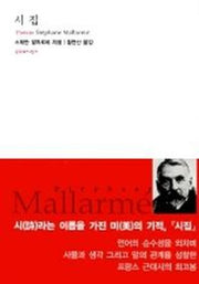 시집(대산세계문학총서 37)
