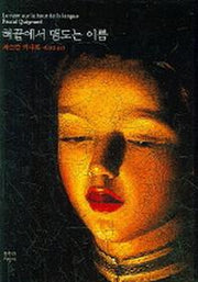 혀끝에서 맴도는 이름(양장본 HardCover)