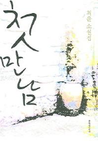 첫만남