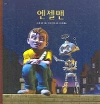 엔젤맨
