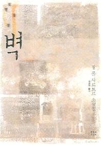 벽