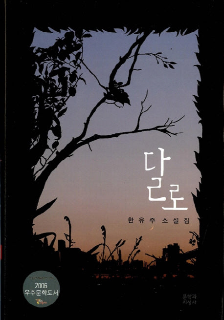 달로(양장본 Hardcover)
