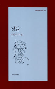 것들(문학과지성 시인선 319)