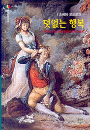 덧없는 행복(문지스펙트럼 5-018)