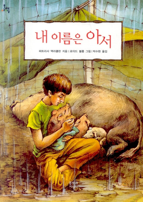 내 이름은 아서(양장본 HardCover)