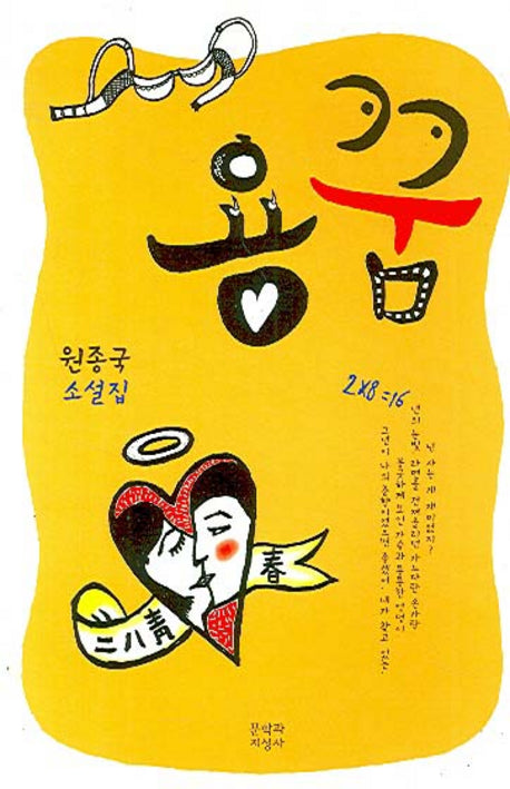 용꿈(양장본 HardCover)